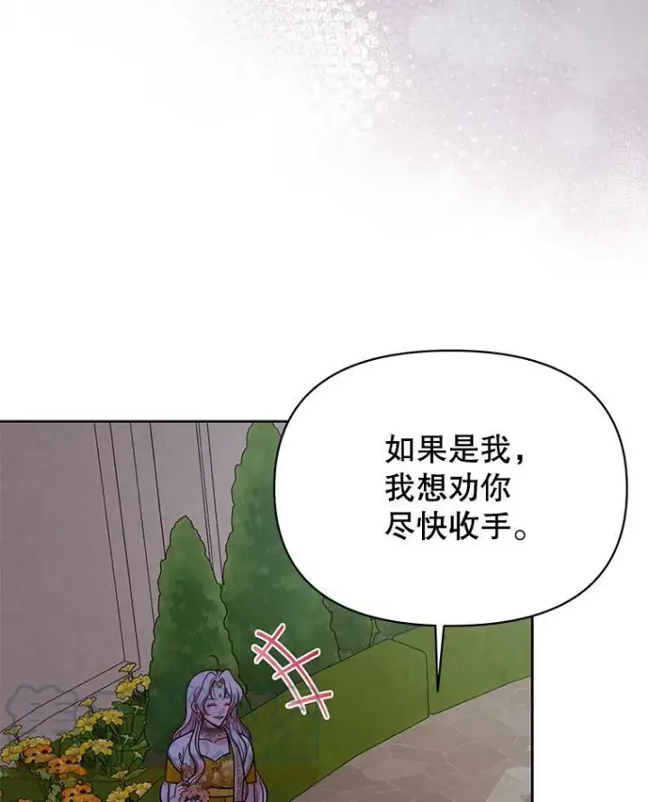 《我把竹马养黑化》78.恋爱事业图85