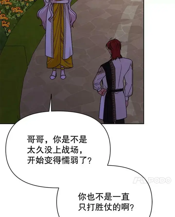 《我把竹马养黑化》78.恋爱事业图86