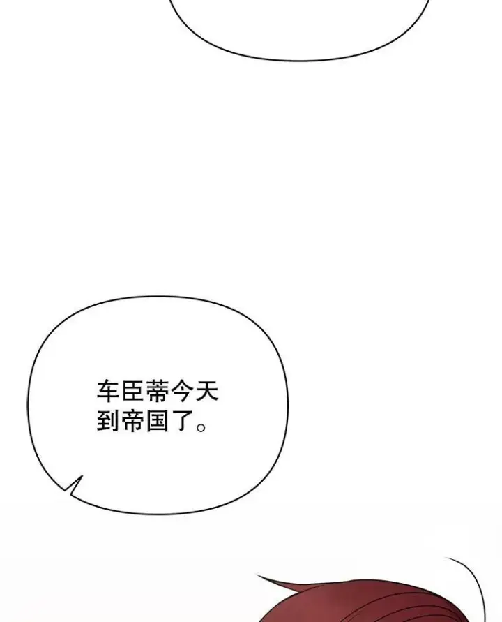 《我把竹马养黑化》78.恋爱事业图87