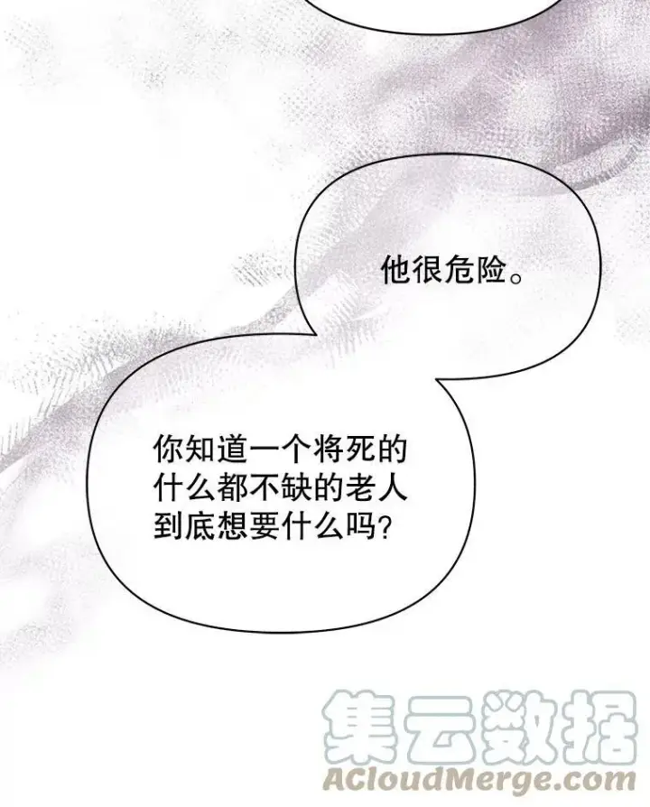 《我把竹马养黑化》78.恋爱事业图89