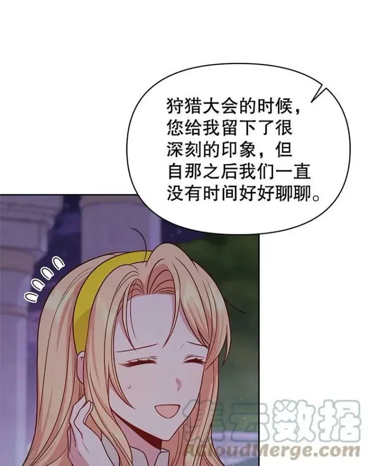 《我把竹马养黑化》78.恋爱事业图9