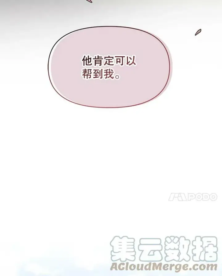 《我把竹马养黑化》78.恋爱事业图93