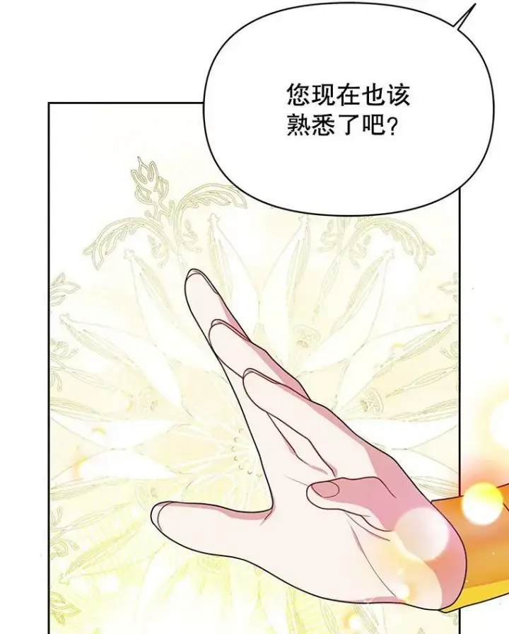 《我把竹马养黑化》78.恋爱事业图96
