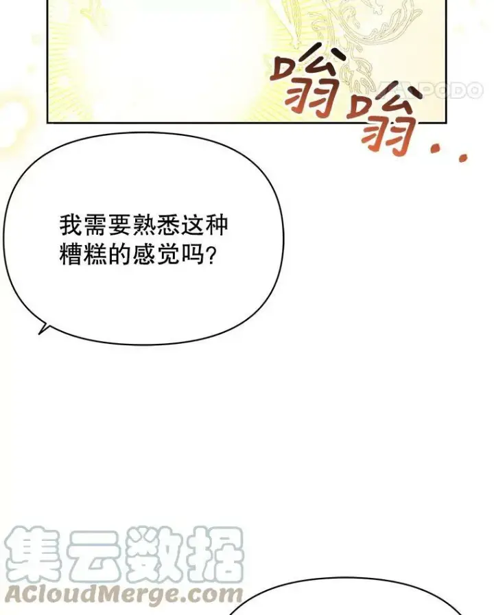 《我把竹马养黑化》78.恋爱事业图97