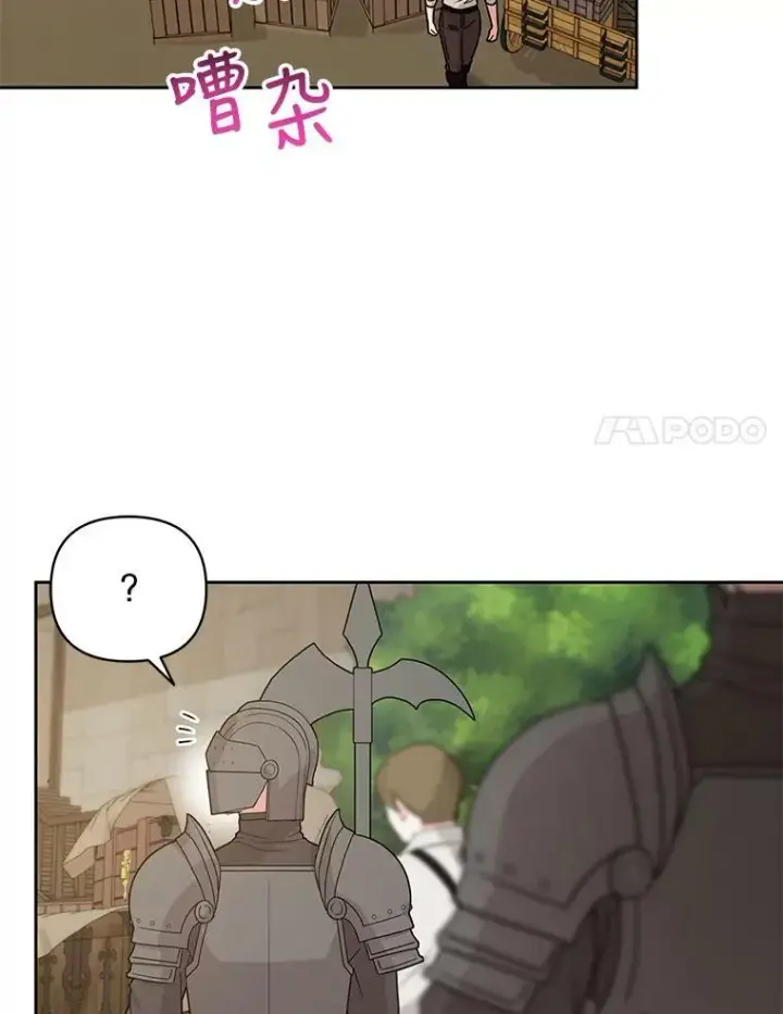 《我把竹马养黑化》79.特殊技能图100