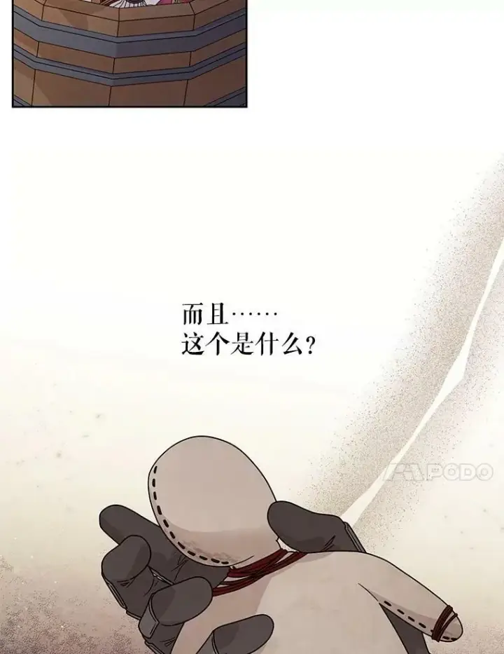 《我把竹马养黑化》79.特殊技能图103