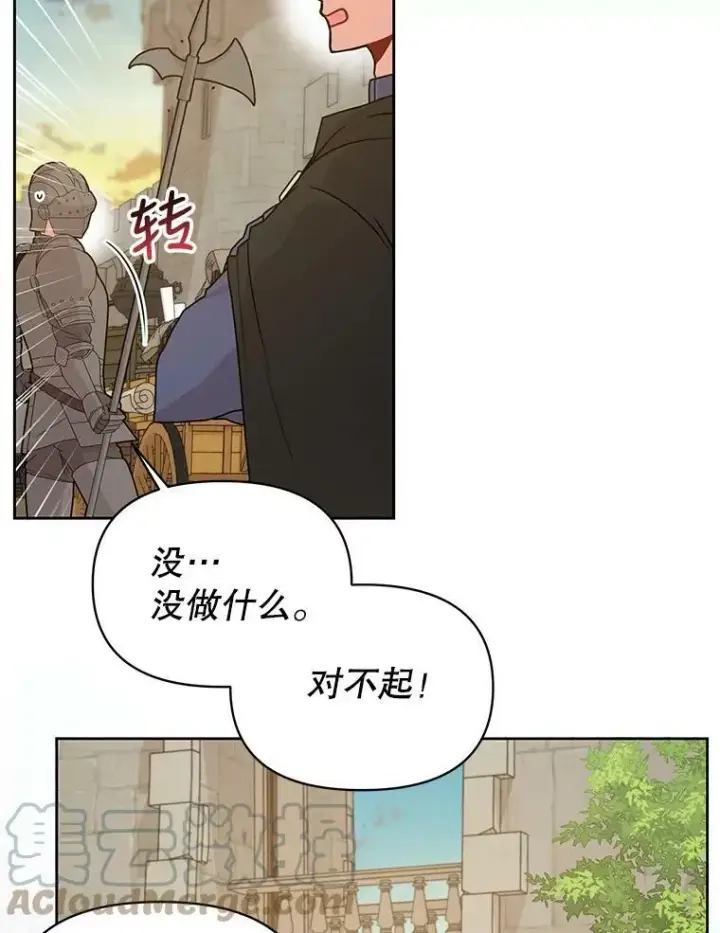 《我把竹马养黑化》79.特殊技能图105