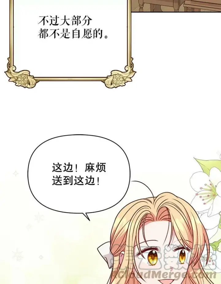 《我把竹马养黑化》79.特殊技能图13