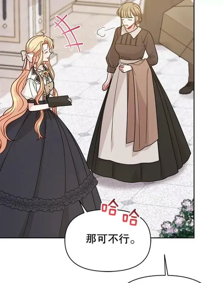 《我把竹马养黑化》79.特殊技能图16