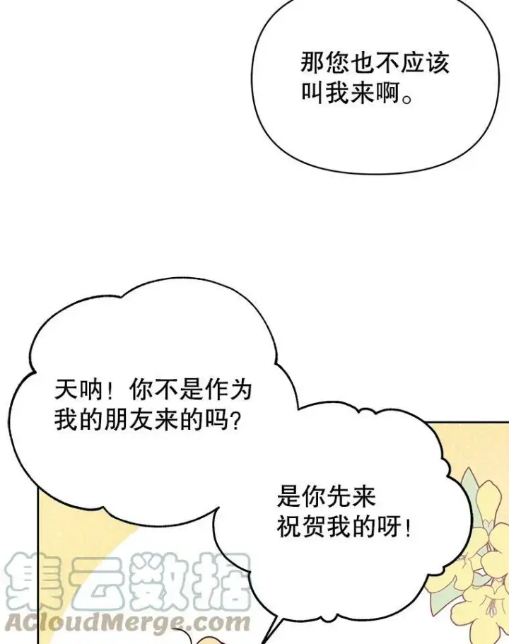 《我把竹马养黑化》79.特殊技能图17