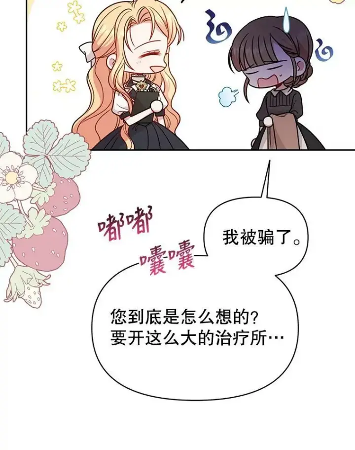 《我把竹马养黑化》79.特殊技能图18