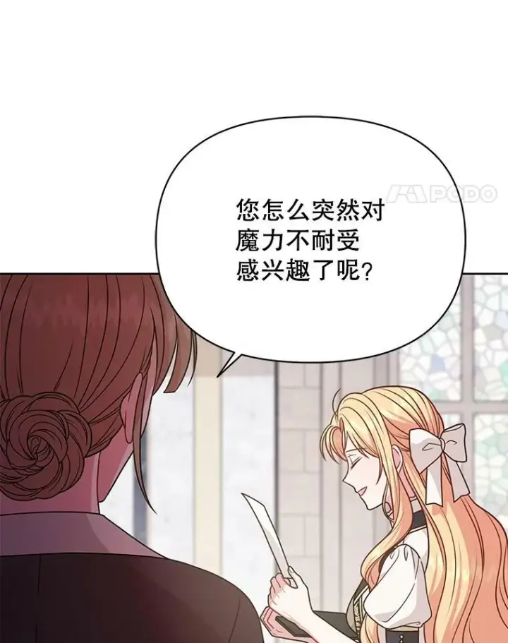 《我把竹马养黑化》79.特殊技能图19