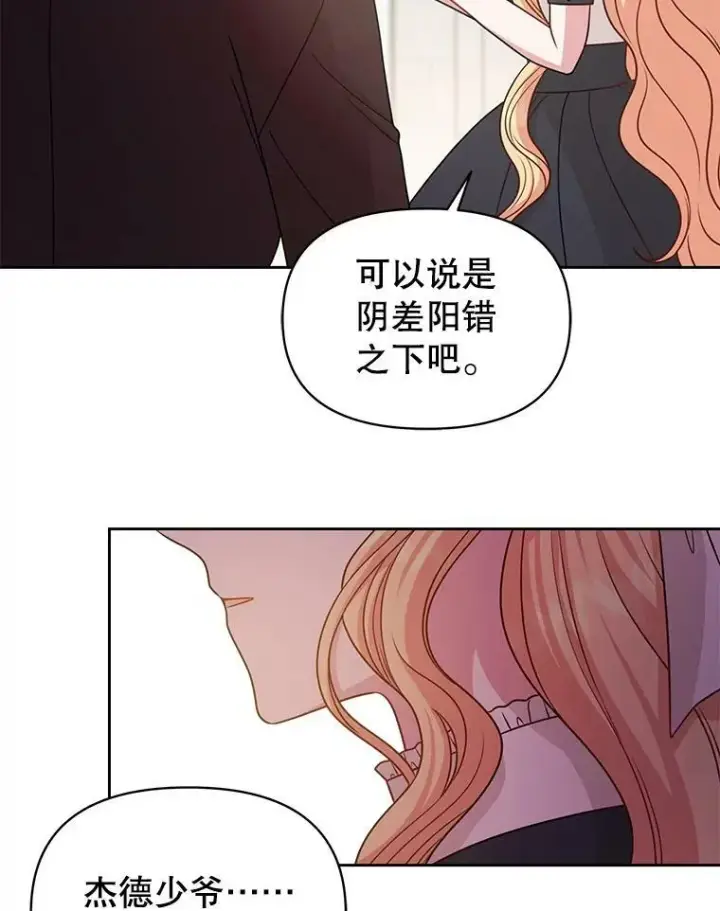 《我把竹马养黑化》79.特殊技能图20