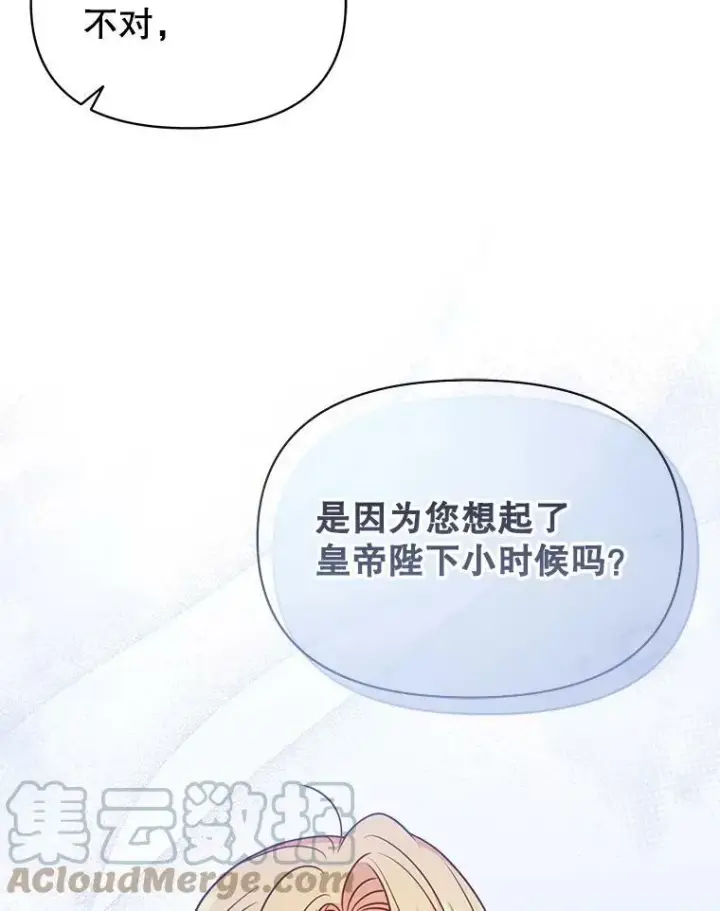 《我把竹马养黑化》79.特殊技能图21