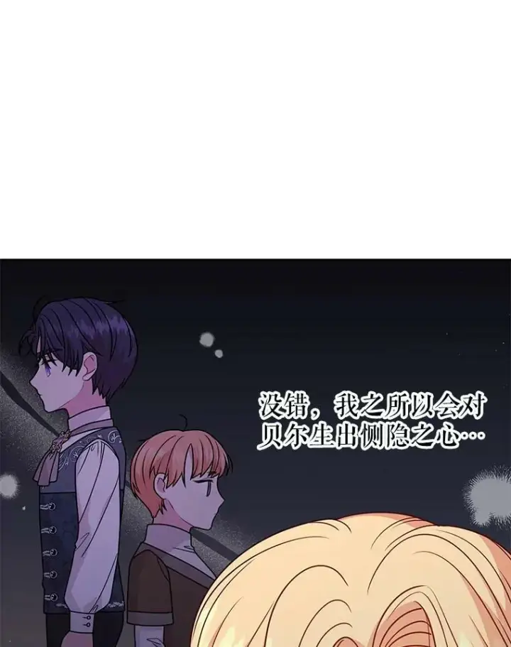 《我把竹马养黑化》79.特殊技能图23