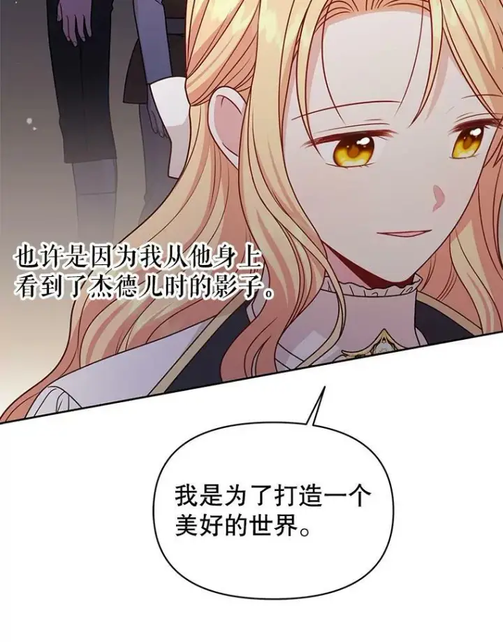 《我把竹马养黑化》79.特殊技能图24