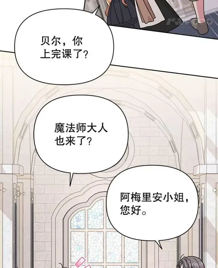 《我把竹马养黑化》79.特殊技能图26