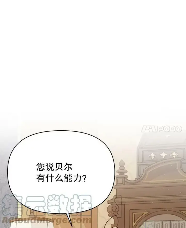 《我把竹马养黑化》79.特殊技能图29