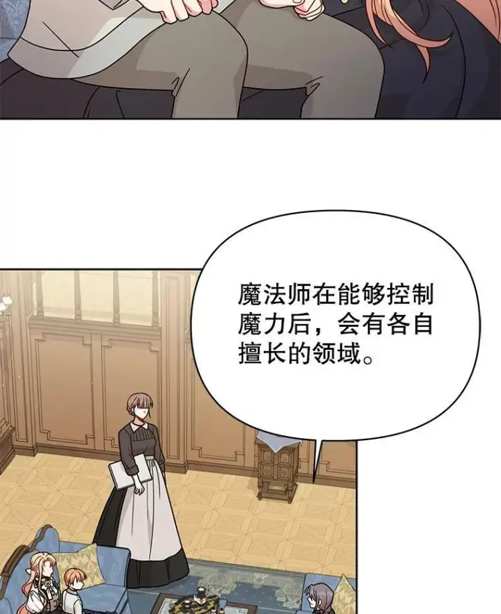 《我把竹马养黑化》79.特殊技能图31