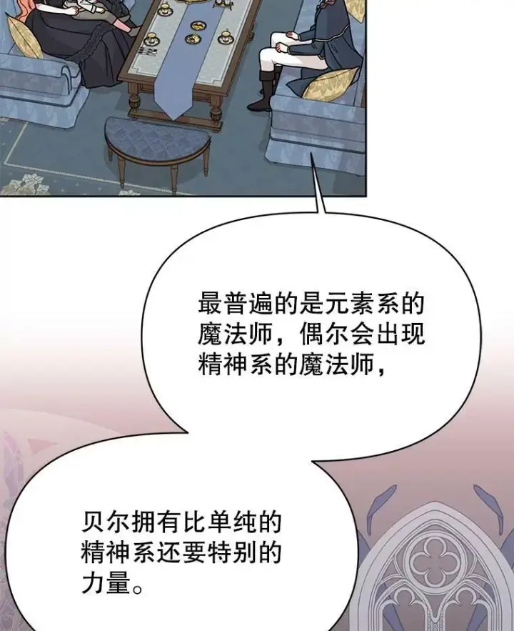 《我把竹马养黑化》79.特殊技能图32