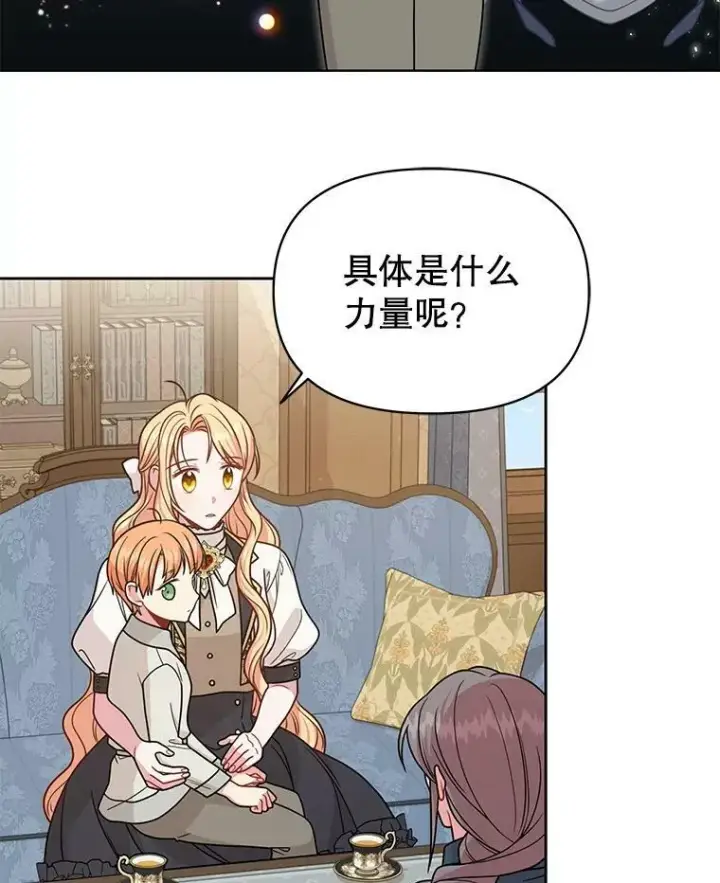 《我把竹马养黑化》79.特殊技能图34