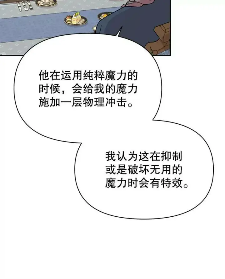 《我把竹马养黑化》79.特殊技能图35