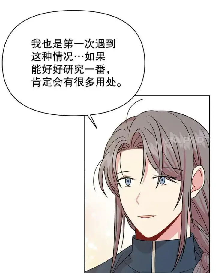 《我把竹马养黑化》79.特殊技能图36