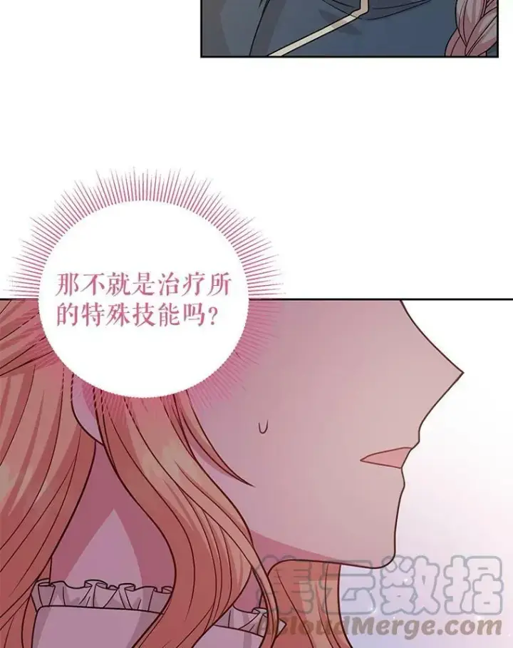 《我把竹马养黑化》79.特殊技能图37