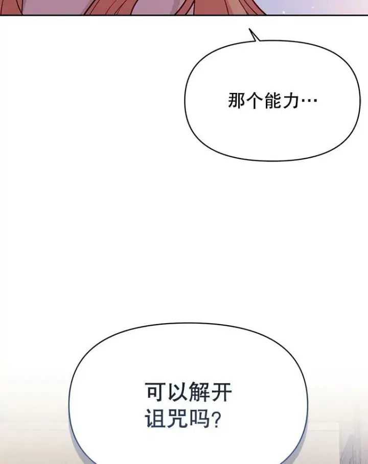 《我把竹马养黑化》79.特殊技能图38