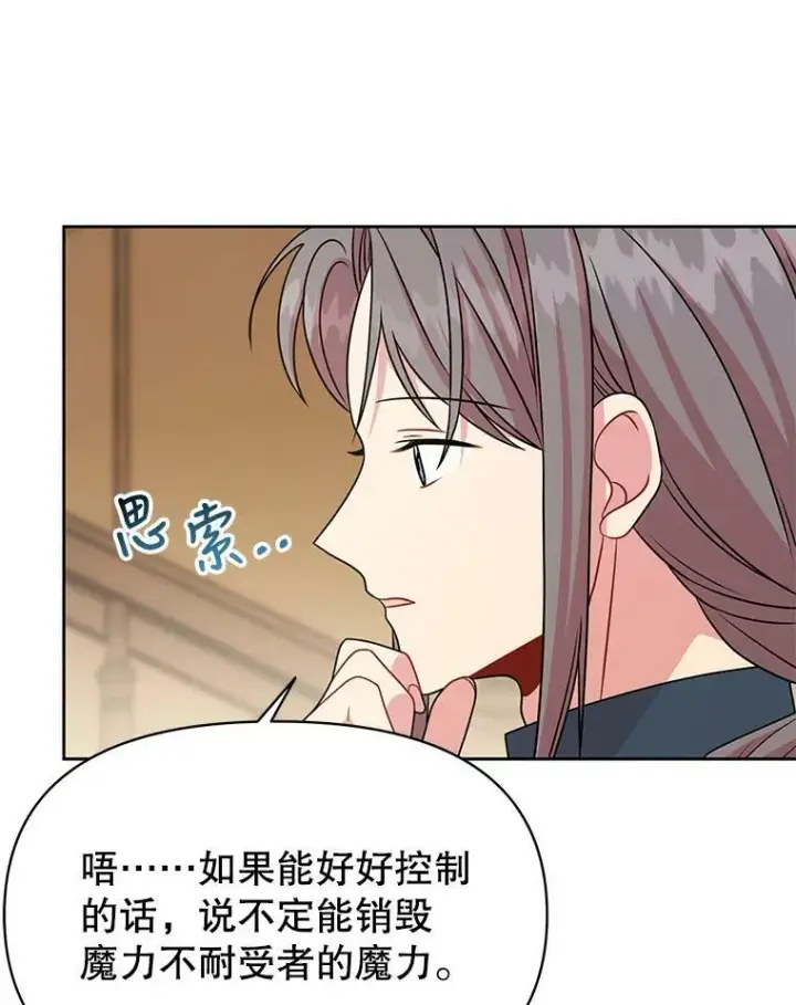 《我把竹马养黑化》79.特殊技能图42