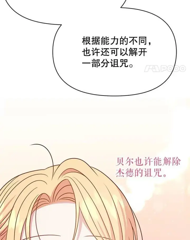 《我把竹马养黑化》79.特殊技能图43