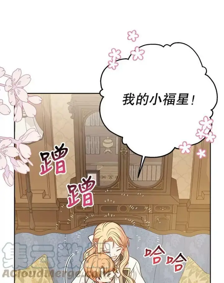 《我把竹马养黑化》79.特殊技能图45