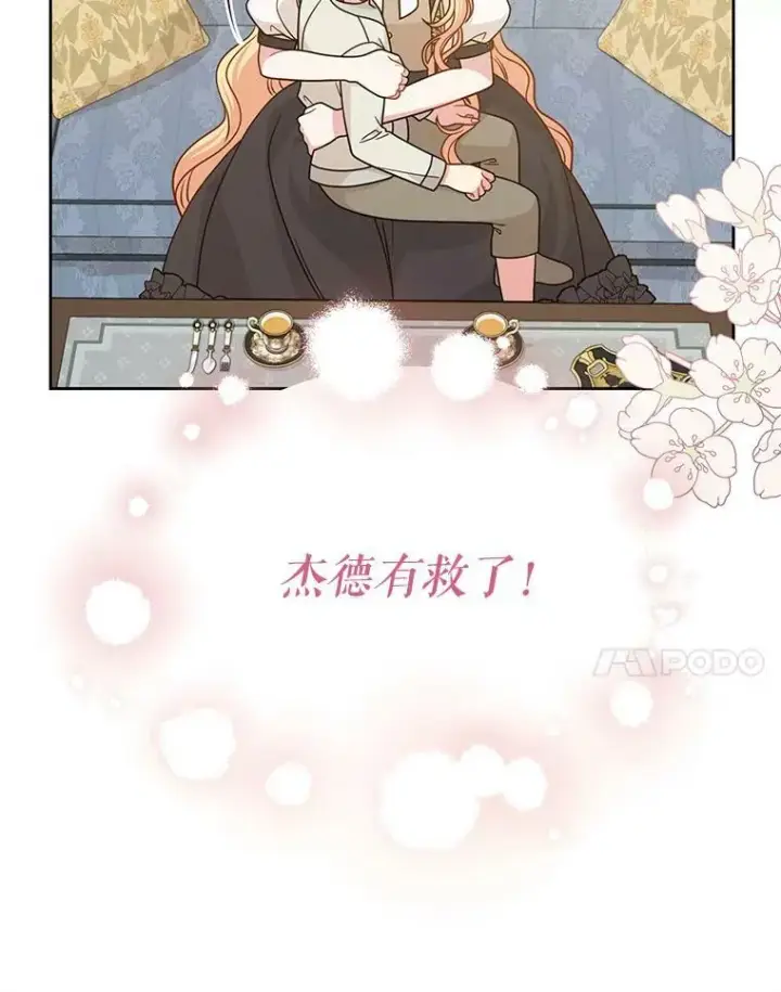 《我把竹马养黑化》79.特殊技能图46