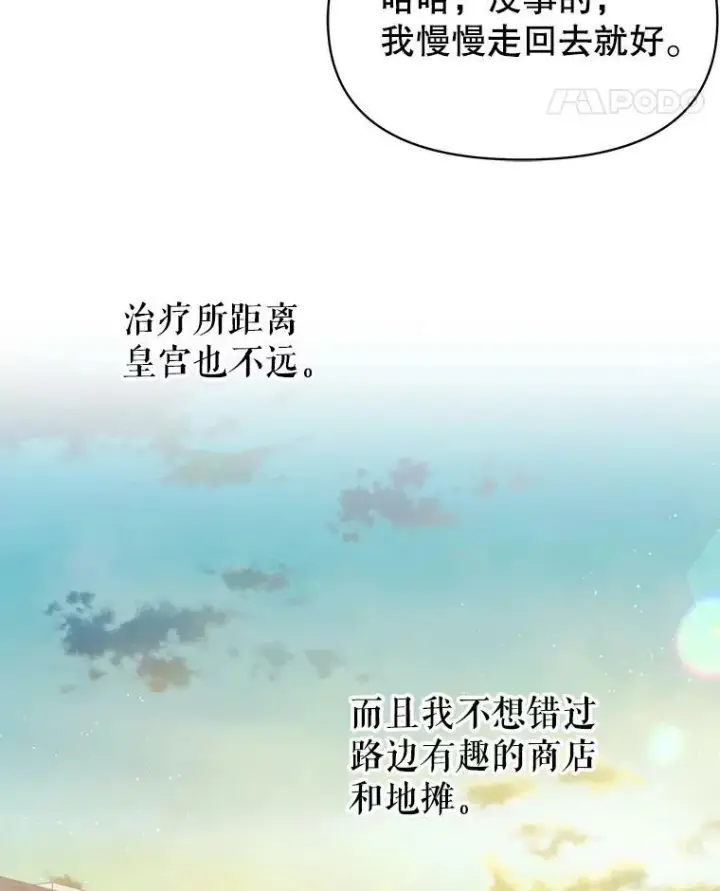 《我把竹马养黑化》79.特殊技能图50