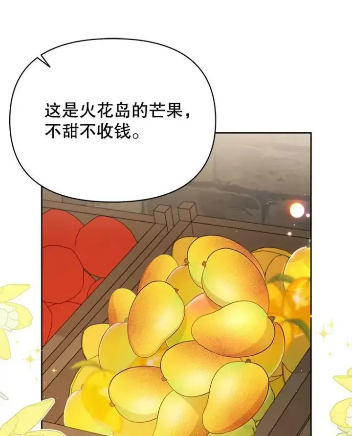 《我把竹马养黑化》79.特殊技能图52