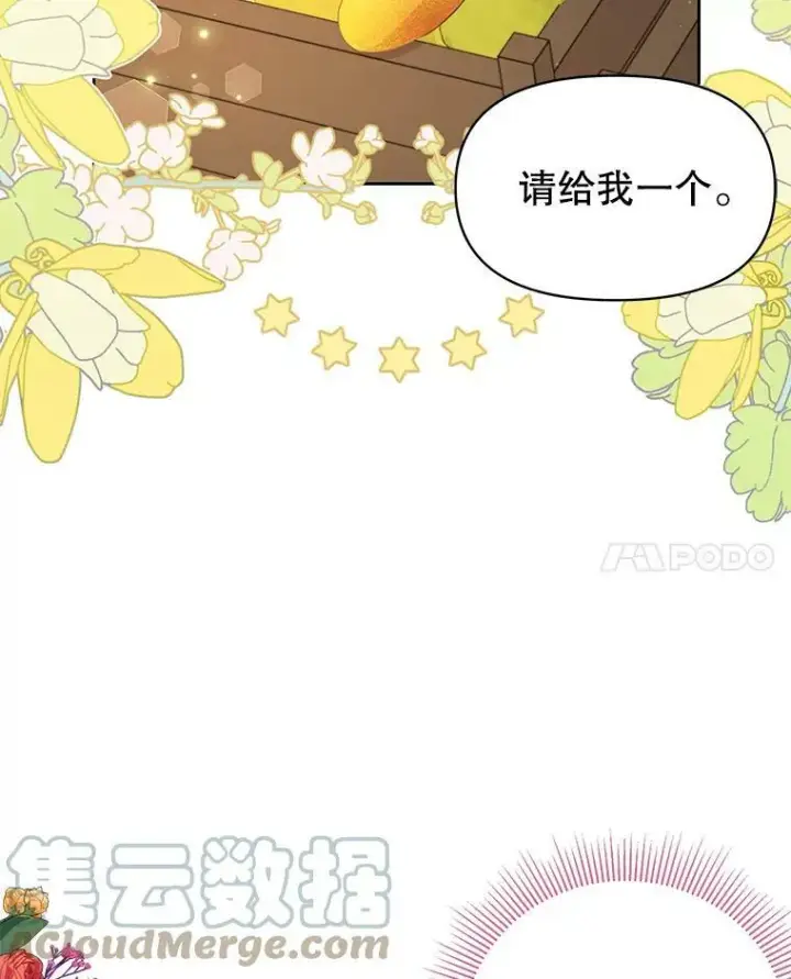 《我把竹马养黑化》79.特殊技能图53