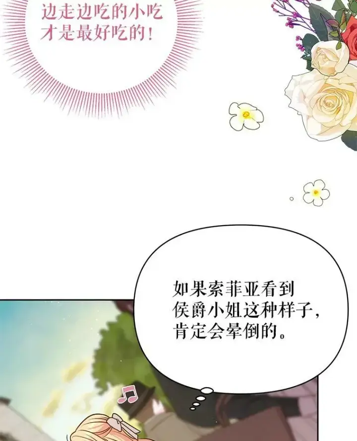 《我把竹马养黑化》79.特殊技能图55
