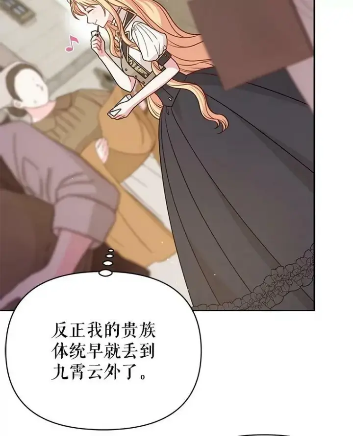 《我把竹马养黑化》79.特殊技能图56