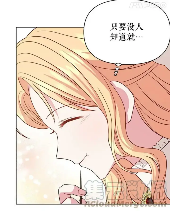 《我把竹马养黑化》79.特殊技能图57