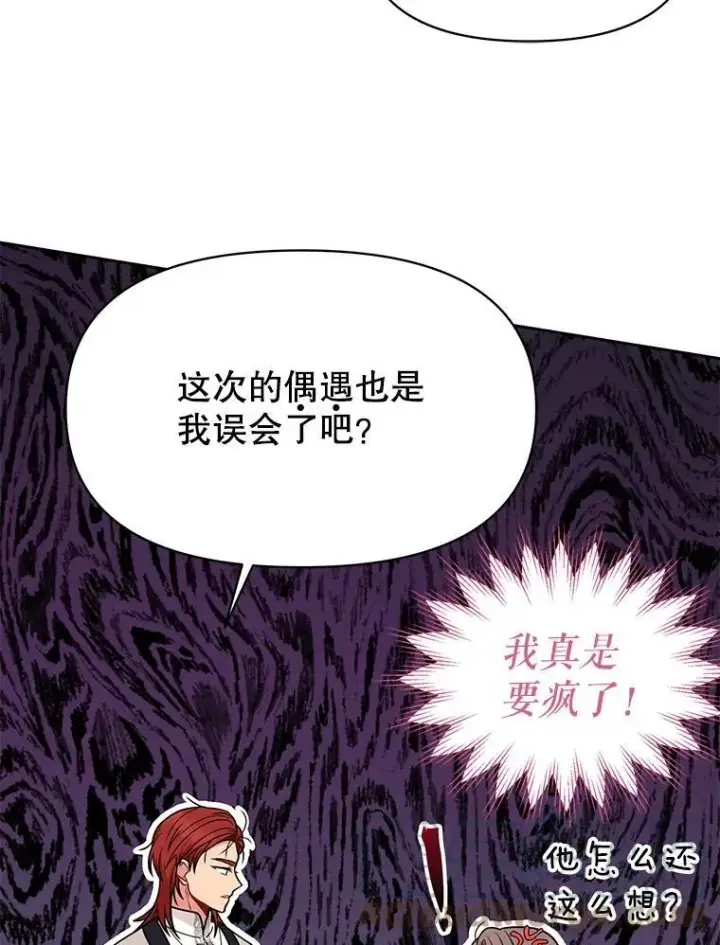 《我把竹马养黑化》79.特殊技能图61