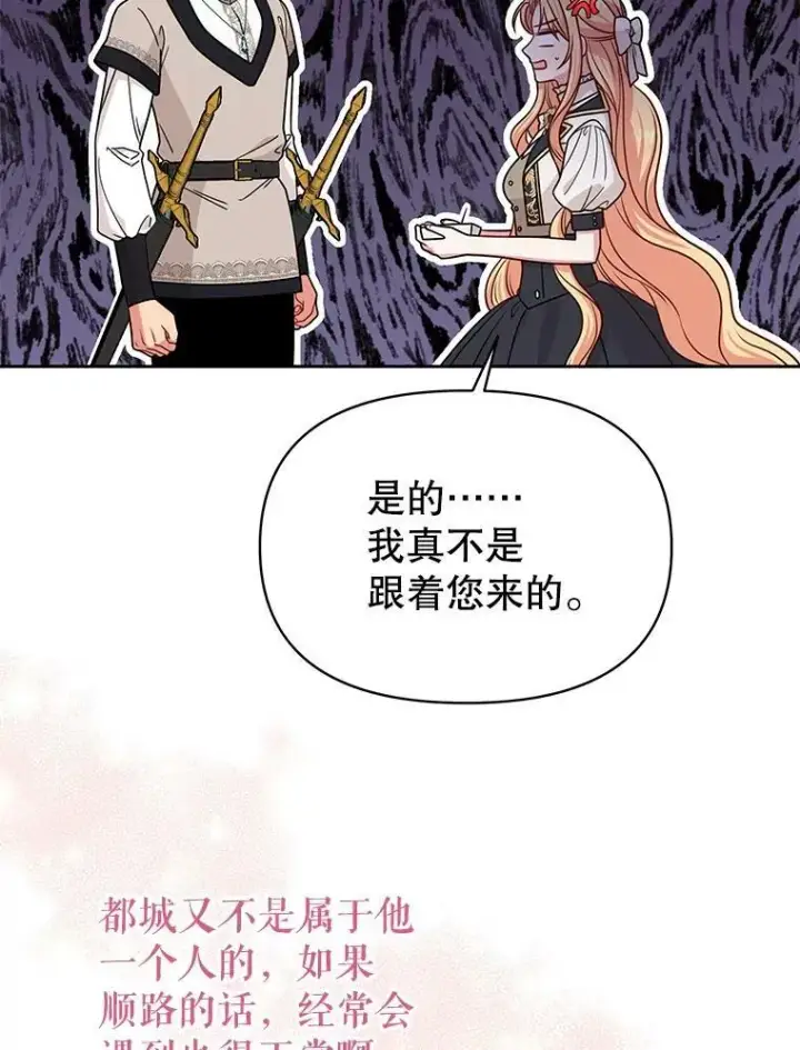 《我把竹马养黑化》79.特殊技能图62