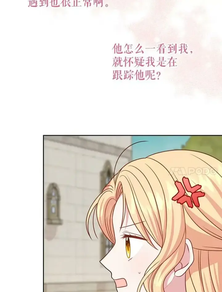 《我把竹马养黑化》79.特殊技能图63