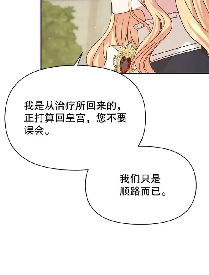 《我把竹马养黑化》79.特殊技能图64