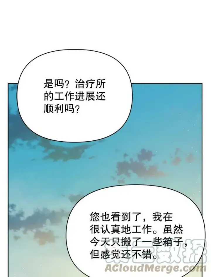 《我把竹马养黑化》79.特殊技能图65