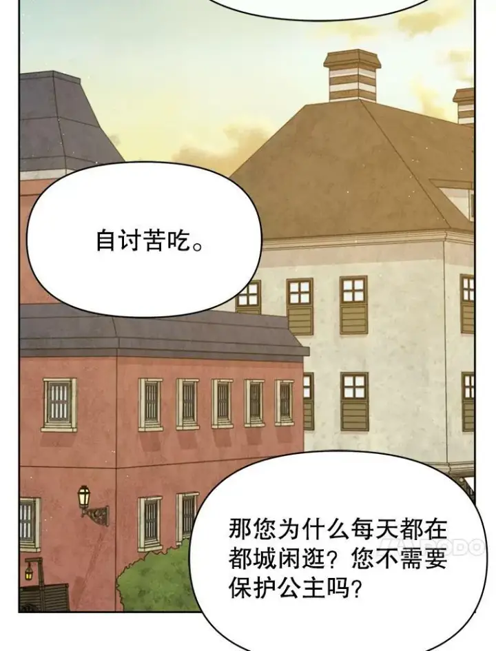 《我把竹马养黑化》79.特殊技能图66