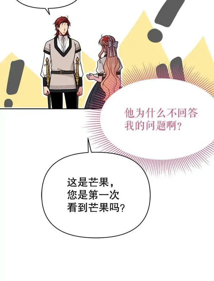 《我把竹马养黑化》79.特殊技能图68