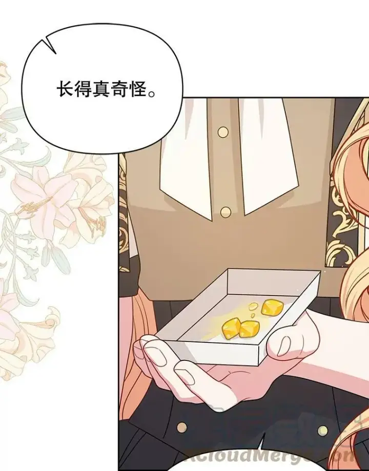《我把竹马养黑化》79.特殊技能图69