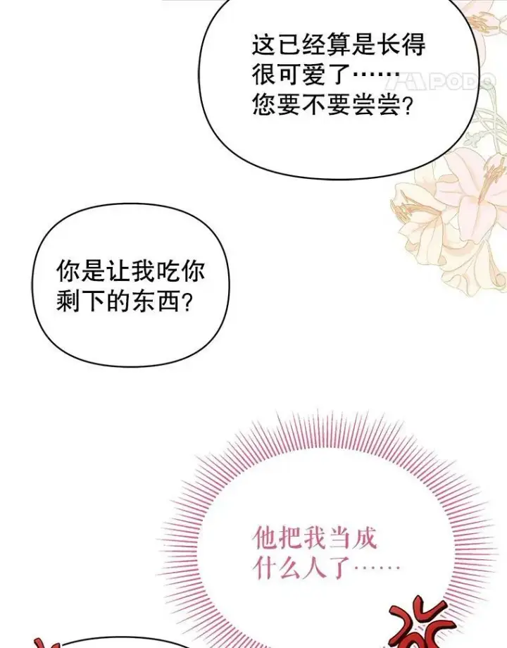 《我把竹马养黑化》79.特殊技能图70