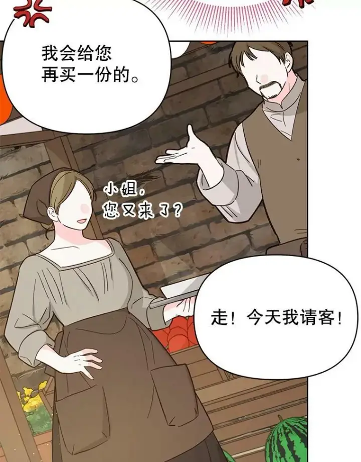 《我把竹马养黑化》79.特殊技能图71