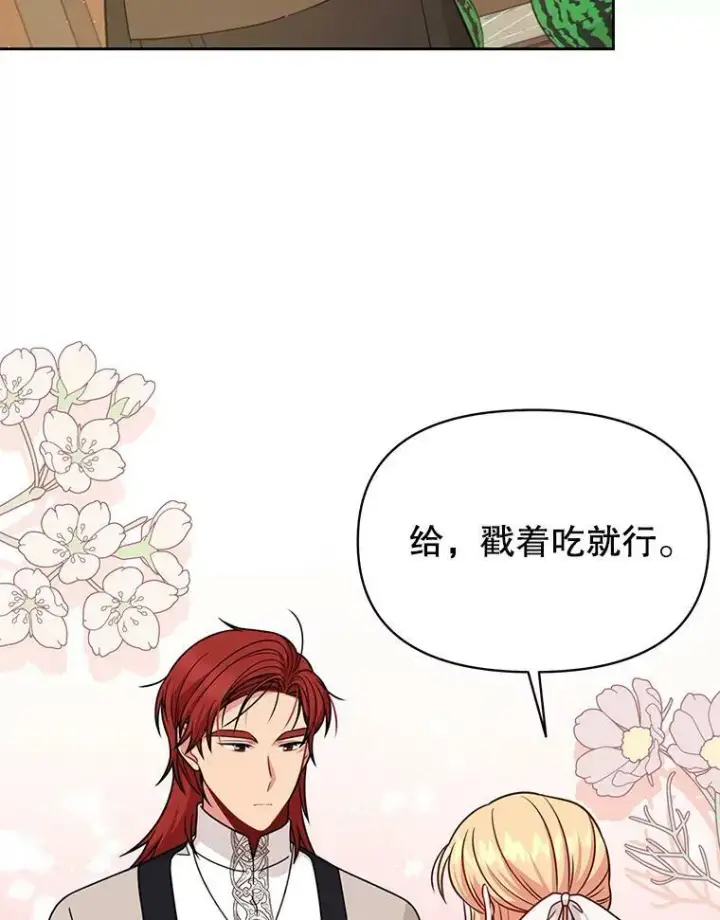 《我把竹马养黑化》79.特殊技能图72
